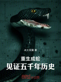 Reborn as a Snake and Witnessed Five Thousand Years of History