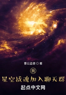 I, Star Fighting Spirit, Join the Chat Group