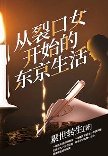 Life in Tokyo Starting from the Gap Girl