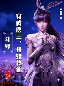 Douluo: Transform into Tang San and Start Cultivating Immortality