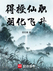 Received the Title of Immortal, Transformed into an Immortal and Ascended to Heaven