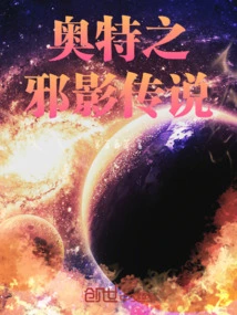 The Legend of Ultra's Evil Shadow