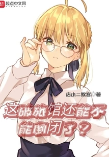 Can This Shabby Hotel Close Down?