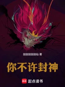 You Are Not Allowed to Become a God!