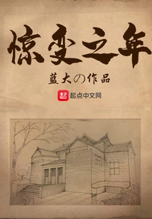 A Year of Great Change