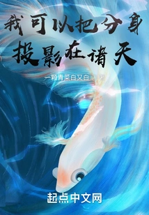 I Can Project My Clone in the Heavens