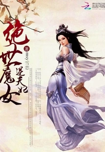 The Peerless Witch and the Heaven-defying Concubine