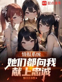 Intelligence System, They All Pledge Their Loyalty to Me