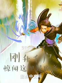 I Have Just Been Promoted to Qianhu, and I Was Shocked to Hear That This is a Liaozhai!