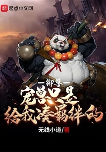 Beast Control: Pet Beasts Are Just for Bonding Me