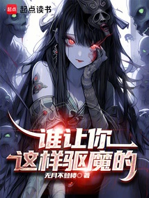 Who Asked You to Exorcise Demons Like This?