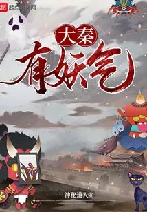 There is Evil Spirit in Da Qin