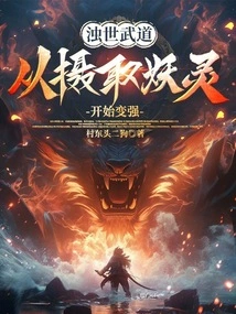 Martial Arts in Troubled Times: Becoming Stronger by Ingesting Demonic Spirits