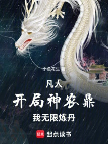 Mortal: I Start with the Shennong Cauldron, and I Can Make Unlimited Elixirs