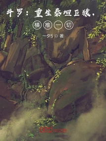 Douluo: the Reborn Titan Giant Ape Conquers Everything!