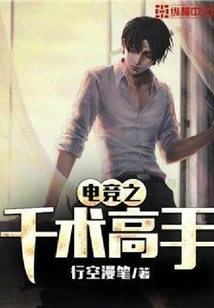 E-sports Master of Thousands of Skills