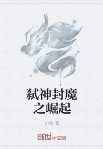 The Rise of Killing Gods and Sealing Demons