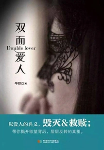 Double Lover