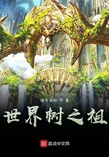 Ancestor of World Tree