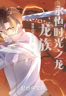 Dragon Tribe: Dragon of Eternal Time