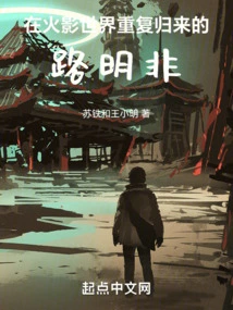 Lu Mingfei Returns Again and Again in the World of Naruto