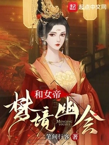 Dream Tryst with the Empress