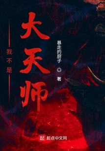 I Am Not a Great Heavenly Master