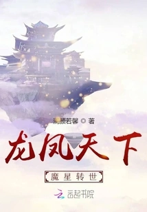 Reincarnation of the Demon Star in the Dragon and Phoenix World