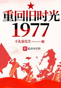 Back to the Old Days 1977