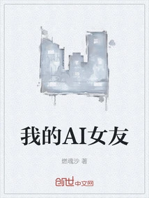 My Ai Girlfriend