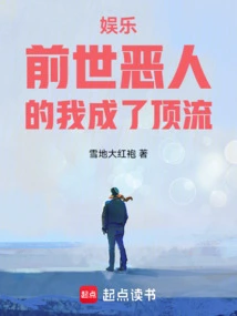 Entertainment: I Was a Bad Person in My Previous Life and Became a Top-notch Person