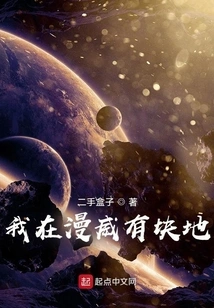 I Have a Piece of Land in Marvel