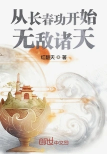 Become Invincible to All Heavens Starting from Changchun Gong