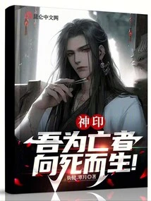 Divine Seal: I Am the Dead, Living Towards Death!