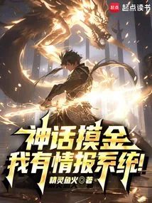 Mythical Touching Gold: I Have an Intelligence System!