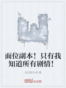 Face Copy! Only I Know All the Plot!