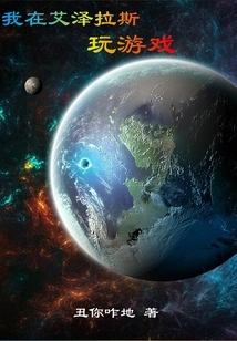 I Play Games in Azeroth