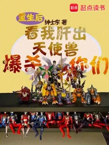 After Rebirth, Watch My Liver Come Out and the Angel Beast Will Kill You All