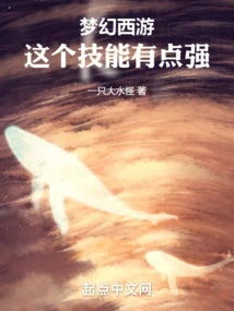 Fantasy Westward Journey: This Skill is a Bit Strong