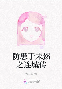 Nip it in the Bud - Legend of Liancheng