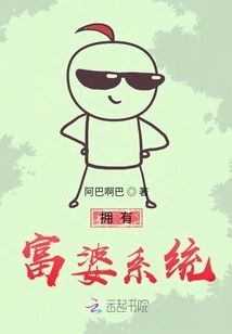 Have a Rich Woman System