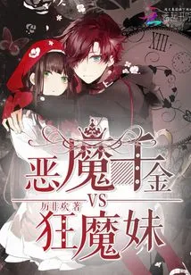 Devil's Daughter Vs Crazy Girl