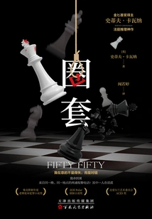 Trap (masterpiece of Forensic Reasoning)