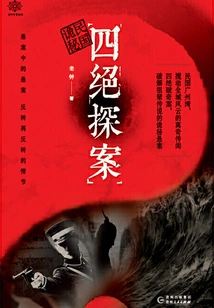 Secrets of the Republic of China: Four Unexpected Detectives