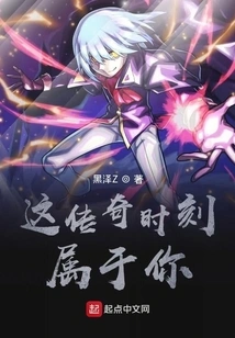 This Legendary Moment! Belong to You