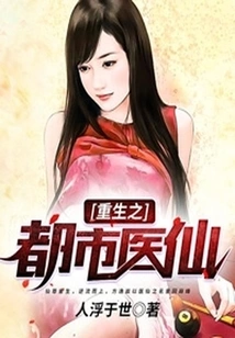 Rebirth of the Urban Medical Fairy