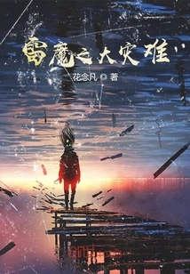 Catastrophe of Thunder Demon