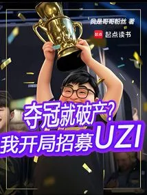 Will You Go Bankrupt If You Win the Championship? I Start Recruiting Uzi