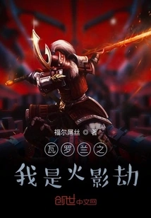 Valoran: I Am the Hokage