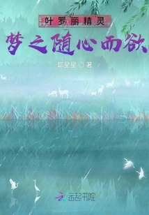 Ye Luoli's Elf Dream: Follow Your Heart